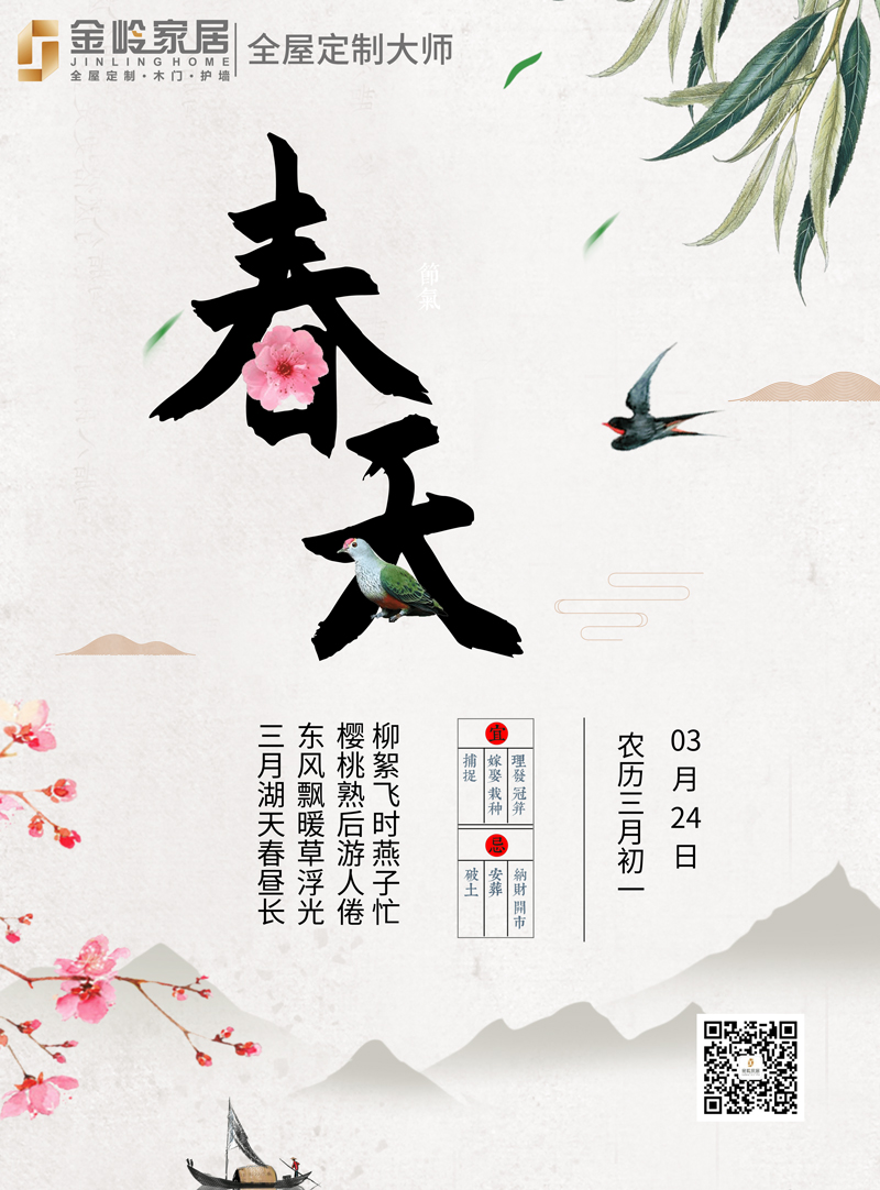 三月初一大好春光金岭与您共赏